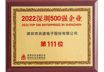 2022 Shenzhen Top 500 Enterprises