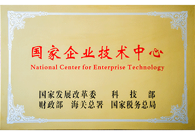 国家企业技术中心